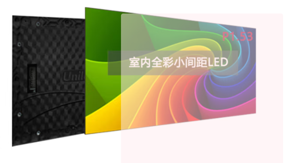 洲明/Unilumin P1.53 LED显示屏